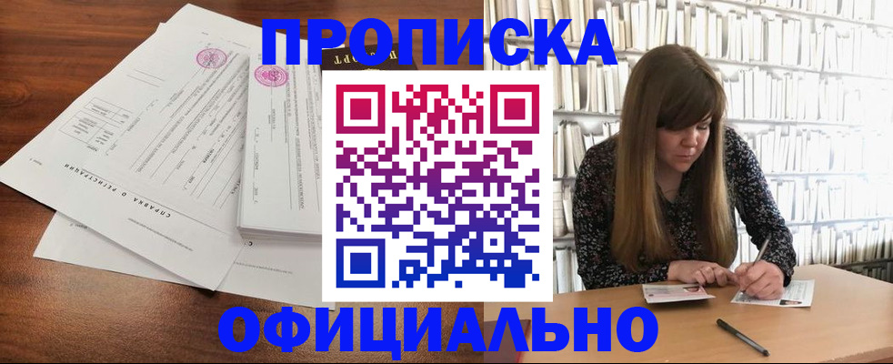 прописка для работы в Дубовке