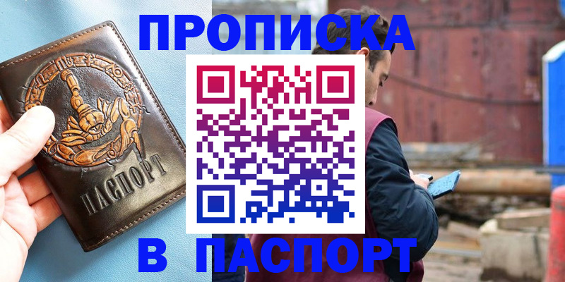 прописка в Дубовке